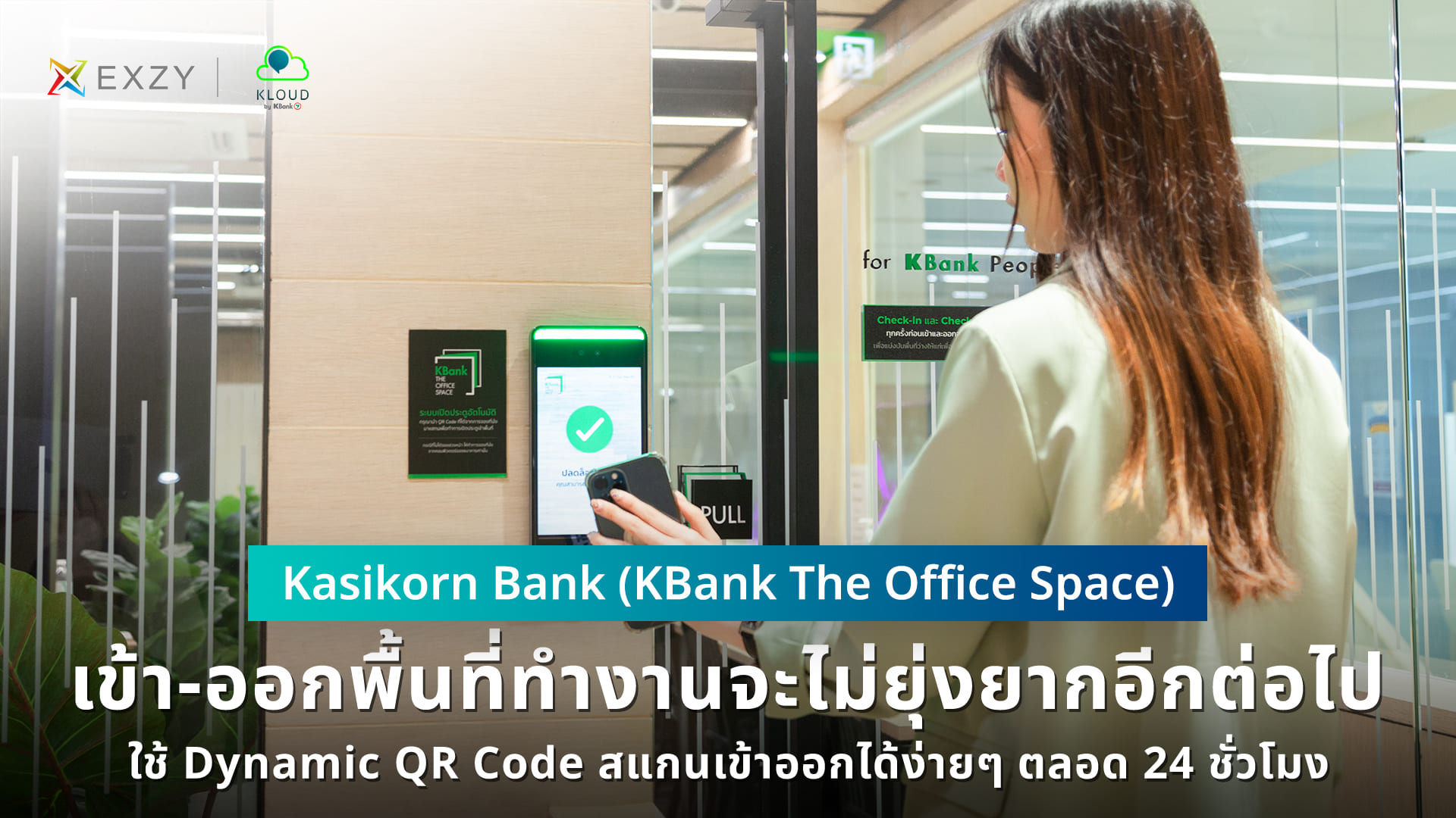 Access-Control-Kbank-003