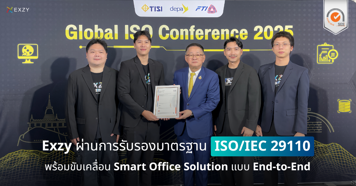 Exzy ผ่านการรับรองมาตรฐาน ISO/IEC 29110 พร้อมขับเคลื่อน Solution แบบ End-to-End