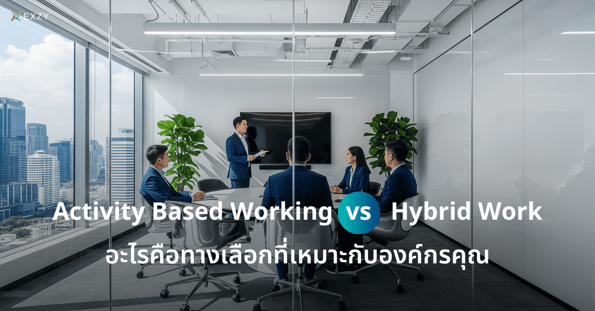 Activity Based Working vs Hybrid Work ต่างกันอย่างไร? อะไรคือทางเลือกที่เหมาะกับองค์กรคุณ