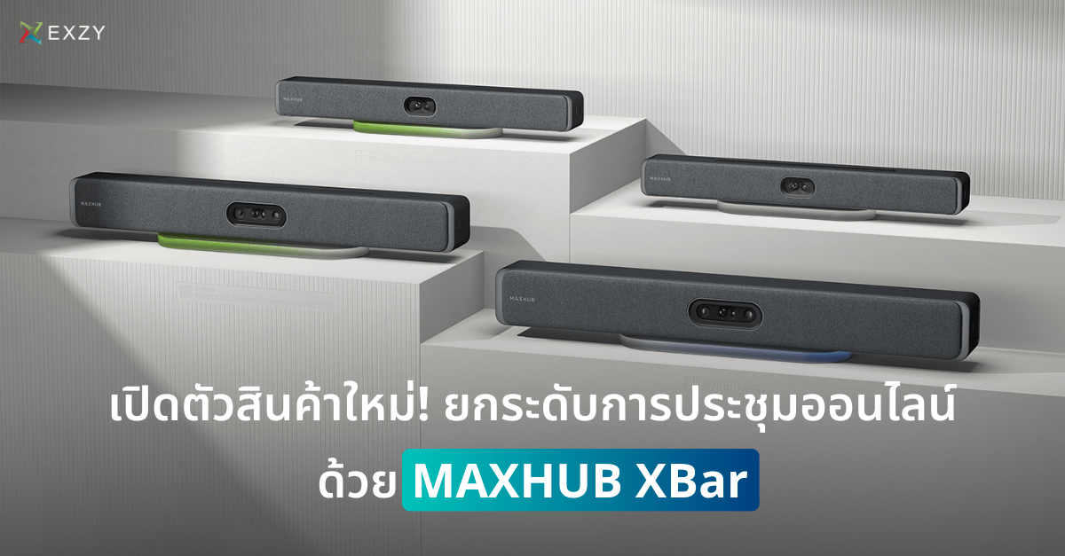 เปิดตัวสินค้าใหม่! ยกระดับการประชุมออนไลน์ด้วย MAXHUB XBar